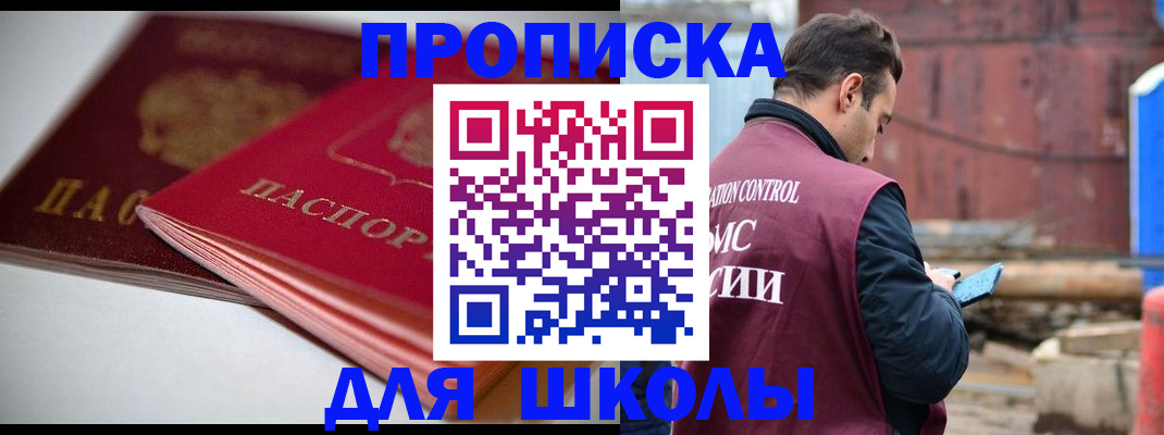 регистрация для школы в Каменск-Уральске
